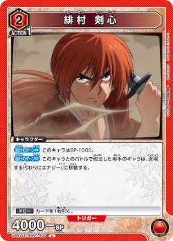 画像1: 緋村 剣心[UA_UA41ST/RNK-1-105_U]