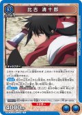 比古 清十郎[UA_UA41ST/RNK-1-111_R]【UA41ST/RNK収録】