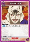 志々雄 真実[UA_UA41ST/RNK-1-112_R]【UA41ST/RNK収録】