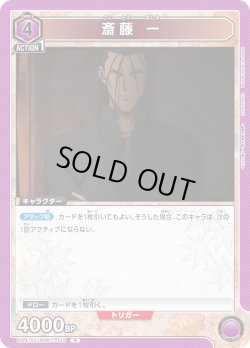 画像1: 斎藤 一[UA_UA41ST/RNK-1-113_R]【UA41ST/RNK収録】