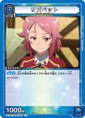 リズベット[UA15ST/SAO-1-047_C]【UA15ST/SAO収録】