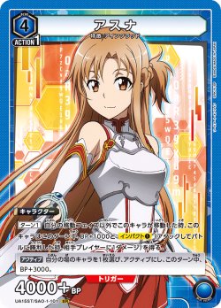画像1: 【ノーマル仕様】アスナ[UA15ST/SAO-1-101_SR]【UA15ST/SAO収録】
