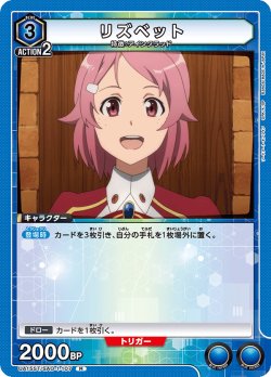 画像1: リズベット[UA15ST/SAO-1-107_R]【UA15ST/SAO収録】