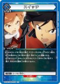 スイッチ[UA15ST/SAO-1-109_R]【UA15ST/SAO収録】