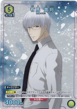 画像1: 【星1パラレル】有馬 貴将[UA_UA47ST/TKG-1-110_R]