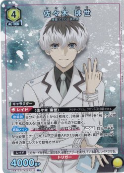 画像1: 【星1パラレル】佐々木 琲世[UA_UA47ST/TKG-1-111_R]