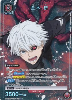 画像1: 【星1パラレル】金木 研[UA_UA47ST/TKG-1-112_R]