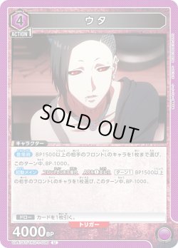 画像1: ウタ[UA_UA47ST/TKG-1-036_U]