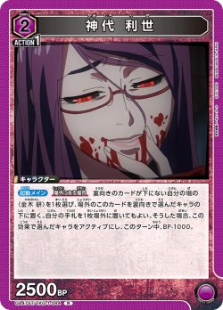 画像1: 神代 利世[UA_UA47ST/TKG-1-044_R]