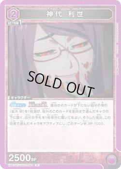 画像1: 神代 利世[UA_UA47ST/TKG-1-044_R]