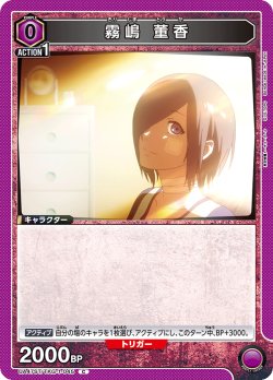 画像1: 霧嶋 董香[UA_UA47ST/TKG-1-045_C]