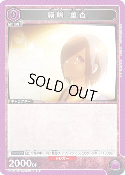 画像1: 霧嶋 董香[UA_UA47ST/TKG-1-045_C]