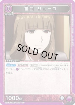 画像1: 笛口 リョーコ[UA_UA47ST/TKG-1-056_C]