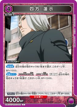 画像1: 四方 蓮示[UA_UA47ST/TKG-1-058_U]