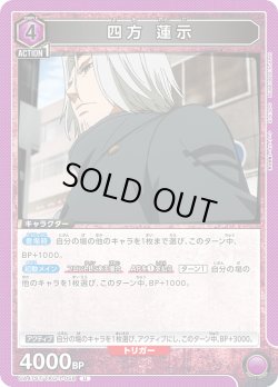 画像1: 四方 蓮示[UA_UA47ST/TKG-1-058_U]