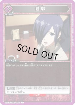 画像1: 珈琲[UA_UA47ST/TKG-1-061_U]