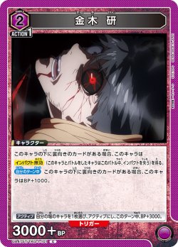 画像1: 金木 研[UA_UA47ST/TKG-1-101_C]