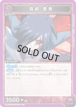 画像1: 霧嶋 董香[UA_UA47ST/TKG-1-103_R]