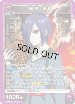 画像1: 霧嶋 董香[UA_UA47ST/TKG-1-104_SR]