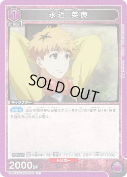 画像1: 永近 英良[UA_UA47ST/TKG-1-105_R]