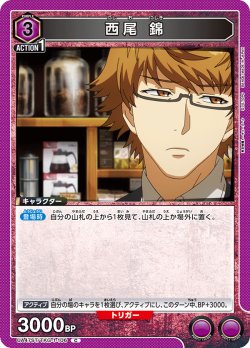 画像1: 西尾 錦[UA_UA47ST/TKG-1-106_C]