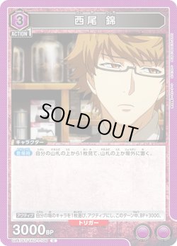 画像1: 西尾 錦[UA_UA47ST/TKG-1-106_C]