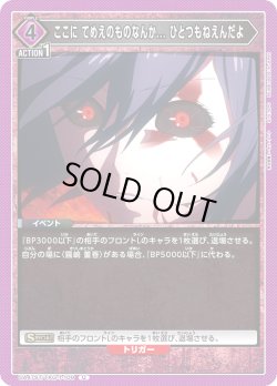 画像1: ここに てめえのものなんか... ひとつもねえんだよ[UA_UA47ST/TKG-1-109_U]