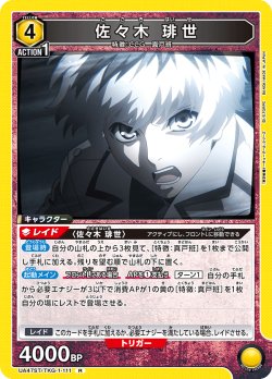 画像1: 佐々木 琲世[UA_UA47ST/TKG-1-111_R]