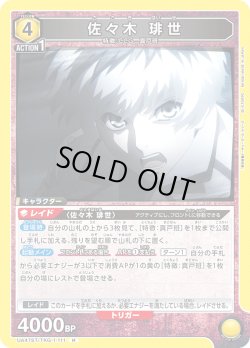 画像1: 佐々木 琲世[UA_UA47ST/TKG-1-111_R]