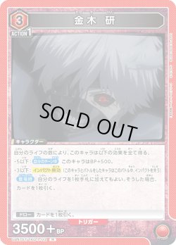 画像1: 金木 研[UA_UA47ST/TKG-1-112_R]