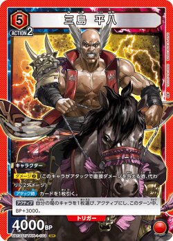 画像1: 【ノーマル仕様】三島 平八[UA13ST/TKN-1-103_SR]【UA13ST/TKN収録】