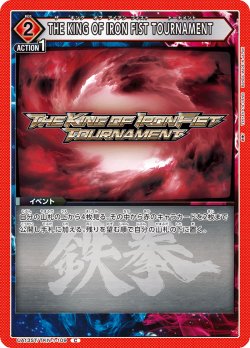 画像1: THE KING OF IRON FIST TOURNAMENT[UA13ST/TKN-1-109_C]【UA13ST/TKN収録】