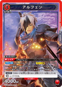 画像1: 【ノーマル仕様】アルフェン[UA06ST/TOA-1-102SR]【UA06ST/TOA収録】
