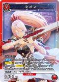 【ノーマル仕様】シオン[UA06ST/TOA-1-103SR]【UA06ST/TOA収録】