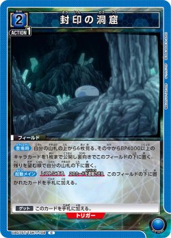 画像1: 封印の洞窟[UA07ST/TSK-1-108C]【UA07ST/TSK収録】