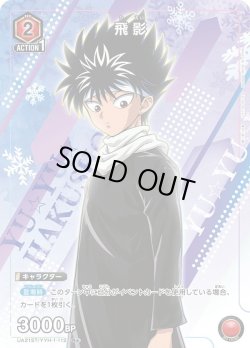 画像1: 【星1パラレル】飛影[UA21ST/YYH-1-112_R]【スターター収録】