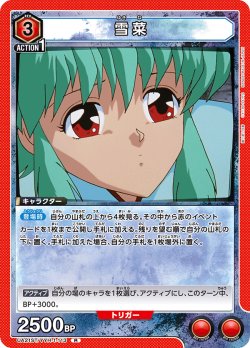 画像1: 雪菜[UA21ST/YYH-1-113_R]【UA21ST/YYH収録】