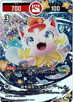 画像1: 【パラレルレア】星を巡るニャッキー[UC_SP01-001_超大吉]