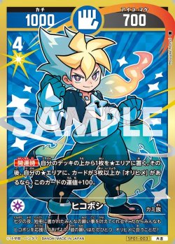 画像1: ヒコボシ[UC_SP01-003_大吉]