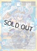 幸道十二宮アクエリオ[UC_SP01-005_大吉]