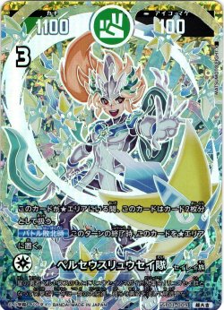 画像1: 【パラレルレア】ペルセウスリュウセイ隊[UC_SP01-009_超大吉]