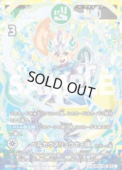 画像1: 【パラレルレア】ペルセウスリュウセイ隊[UC_SP01-009_超大吉]