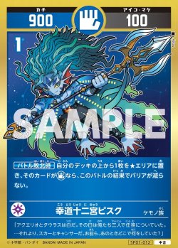 画像1: 幸道十二宮ピスク[UC_SP01-012_中吉]
