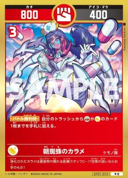 画像1: 朝蜘蛛のカラメ[UC_SP01-014_中吉]