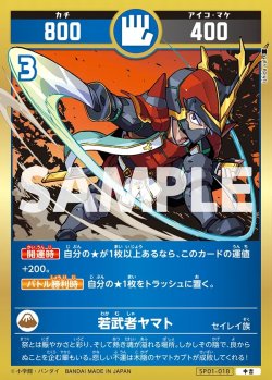 画像1: 若武者ヤマト[UC_SP01-018_中吉]