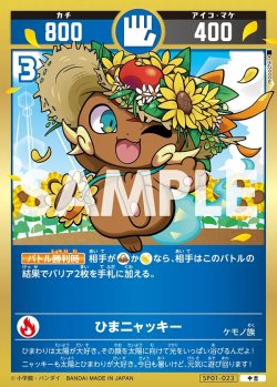 画像1: ひまニャッキー[UC_SP01-023_中吉]