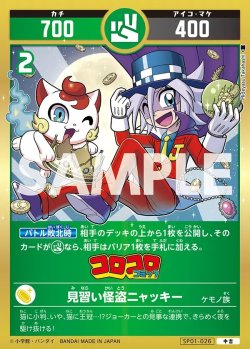 画像1: 見習い怪盗ニャッキー[UC_SP01-026_中吉]