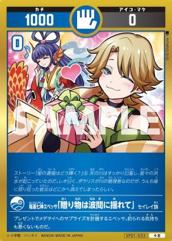 画像1: 福運七神エベッサ「贈り物は波間に揺れて」[UC_SP01-033_小吉]