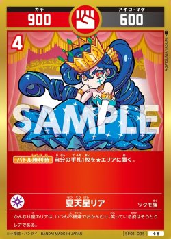 画像1: 夏天星リア[UC_SP01-035_小吉]