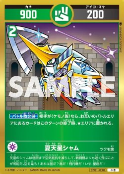 画像1: 夏天星シャム[UC_SP01-038_小吉]